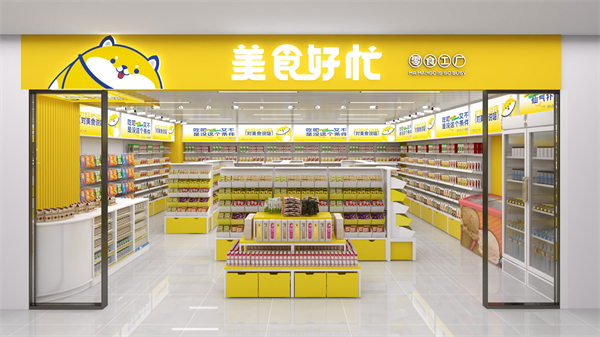 美食好忙省钱超市加盟